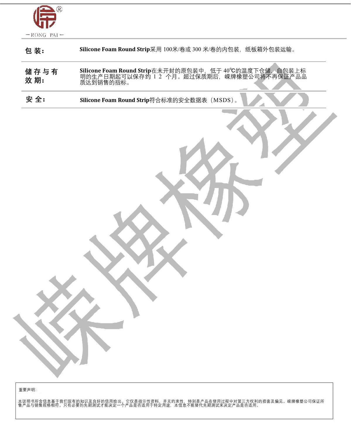 硅膠發(fā)泡圓條產品說明_2.JPG