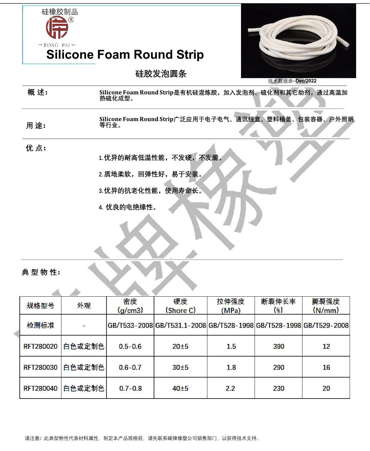 硅膠發(fā)泡圓條產品說明_1.JPG
